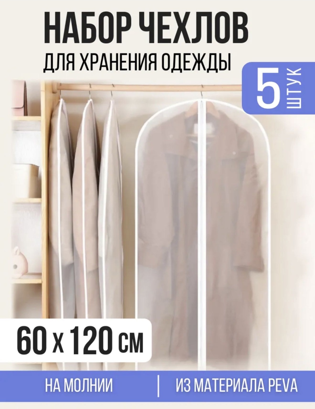 Чехол для верхней одежды 17372656_942508396, ПВХ
