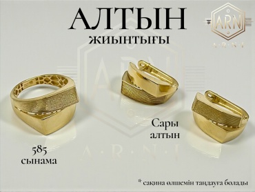 ARNI 039564805 вес 6.3 г золото, без вставок