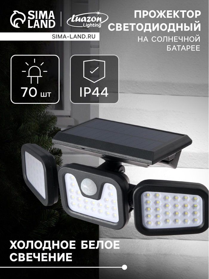 Прожектор на кронштейне Luazon Lighting 20 Вт, холодный белый