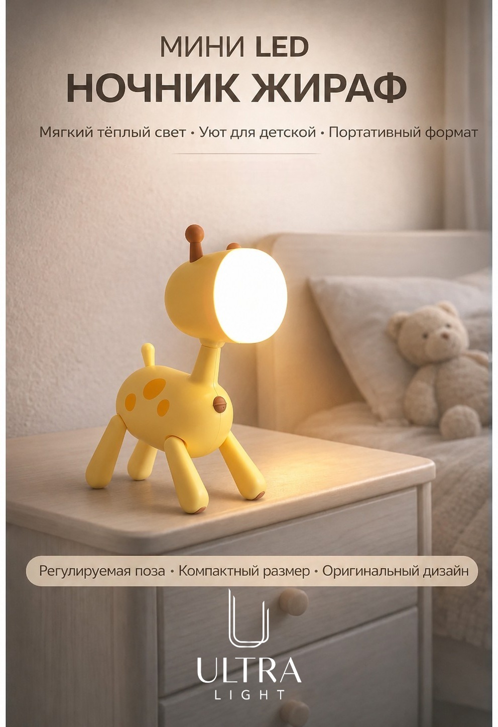 Ultra LIGHT ночник детский настольный Giraffe, теплый белый