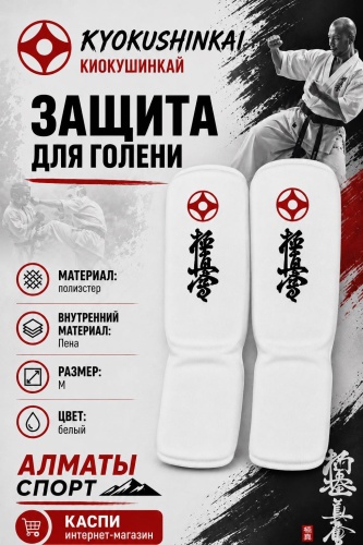 KYOKUSHINKAI Киокушинкай Защита голени и стопы белый M