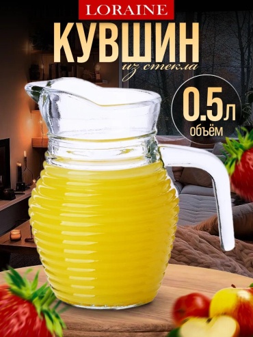 Кувшин 0.5 л, стекло