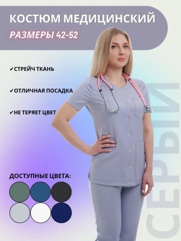 Спецодежда для женщин серый