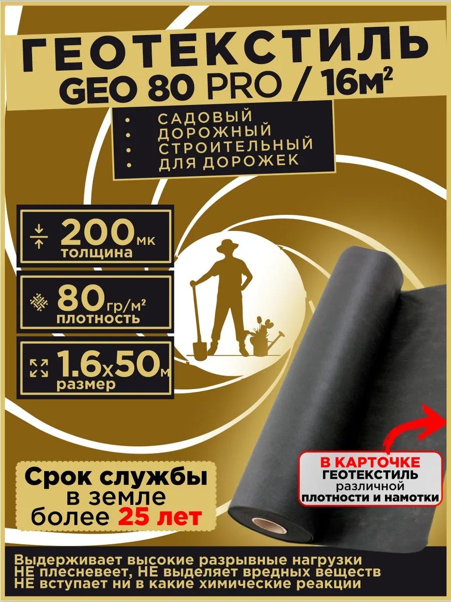 Укрывной материал бонд_80_1,6х50/80м2, спанбонд