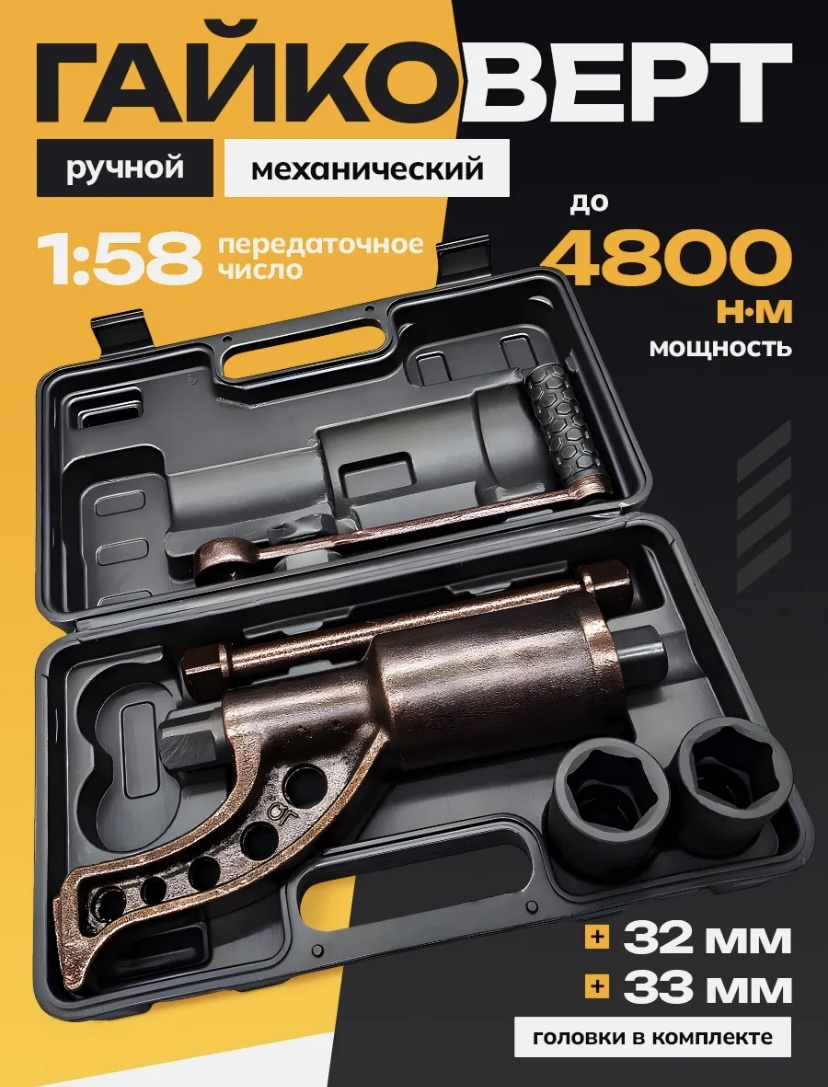 AML Team ручной гайковерт AT12