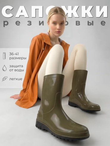 Резиновые сапоги хаки