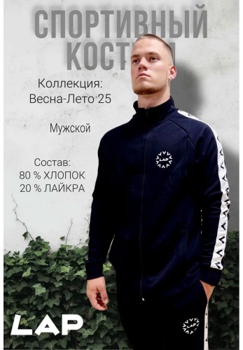 Повседневный костюм LAP белый