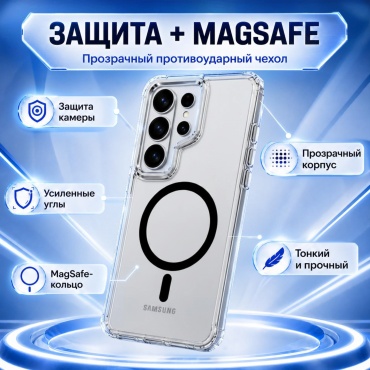 Чехол Mobile Store для Samsung Galaxy S26 Ultra прозрачный