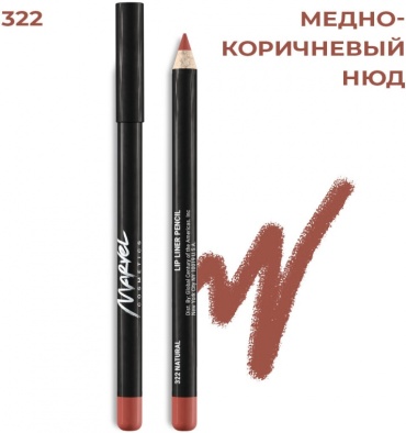 MARVEL Cosmetics Карандаш для губ № 322 медно- коричневый нюд NATURAL карандаш 322