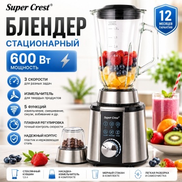 Блендер стационарный Super Crest SCT-8052 серебристый