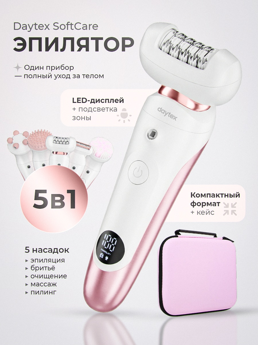 Daytex эпилятор CareSet 5в1
