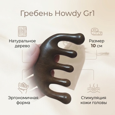 Howdy гребень 10см