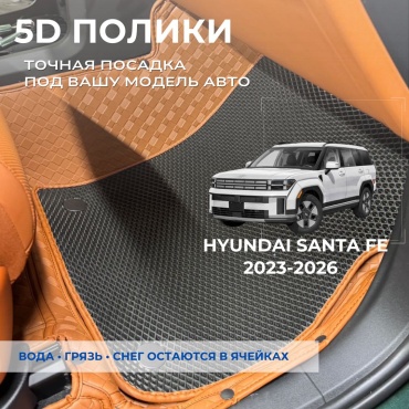 30458028_358878232 Hyundai Santa Fe 2023-2026 оранжевый, черный