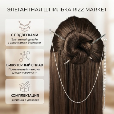 RIZZ MARKET шпилька 1 шт, белый, серебристый