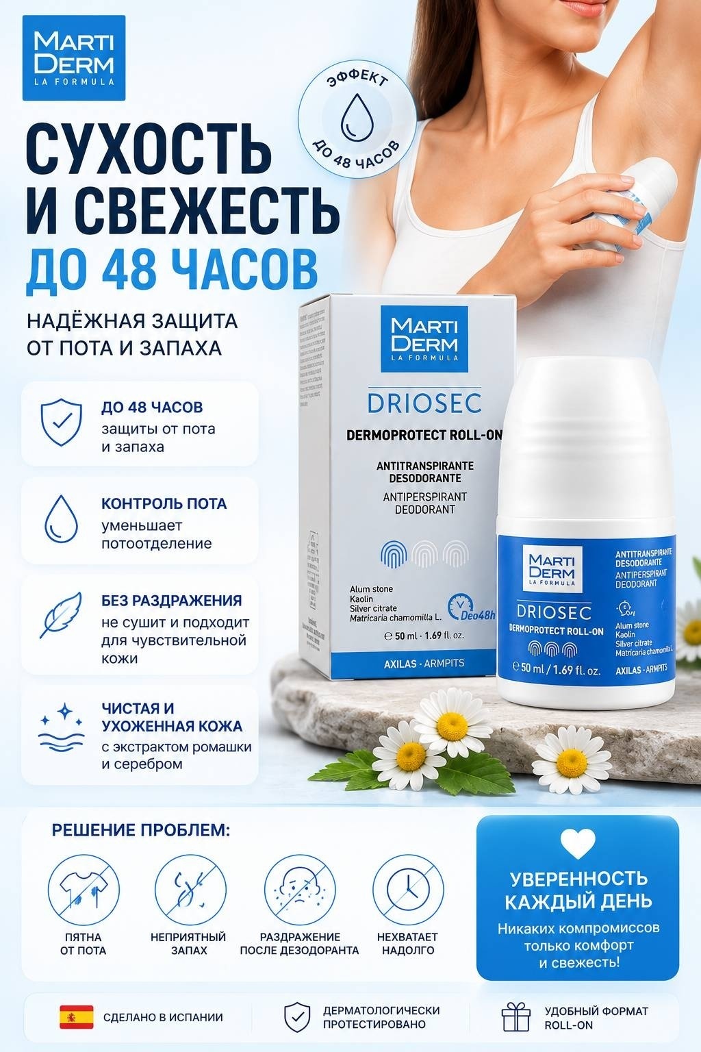 MARTIDERM Driosec Dermoprotect дезодорант-антиперспирант унисекс 50 мл