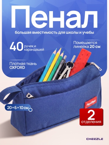 Пенал Cheezle Fre, застежка молния, синий