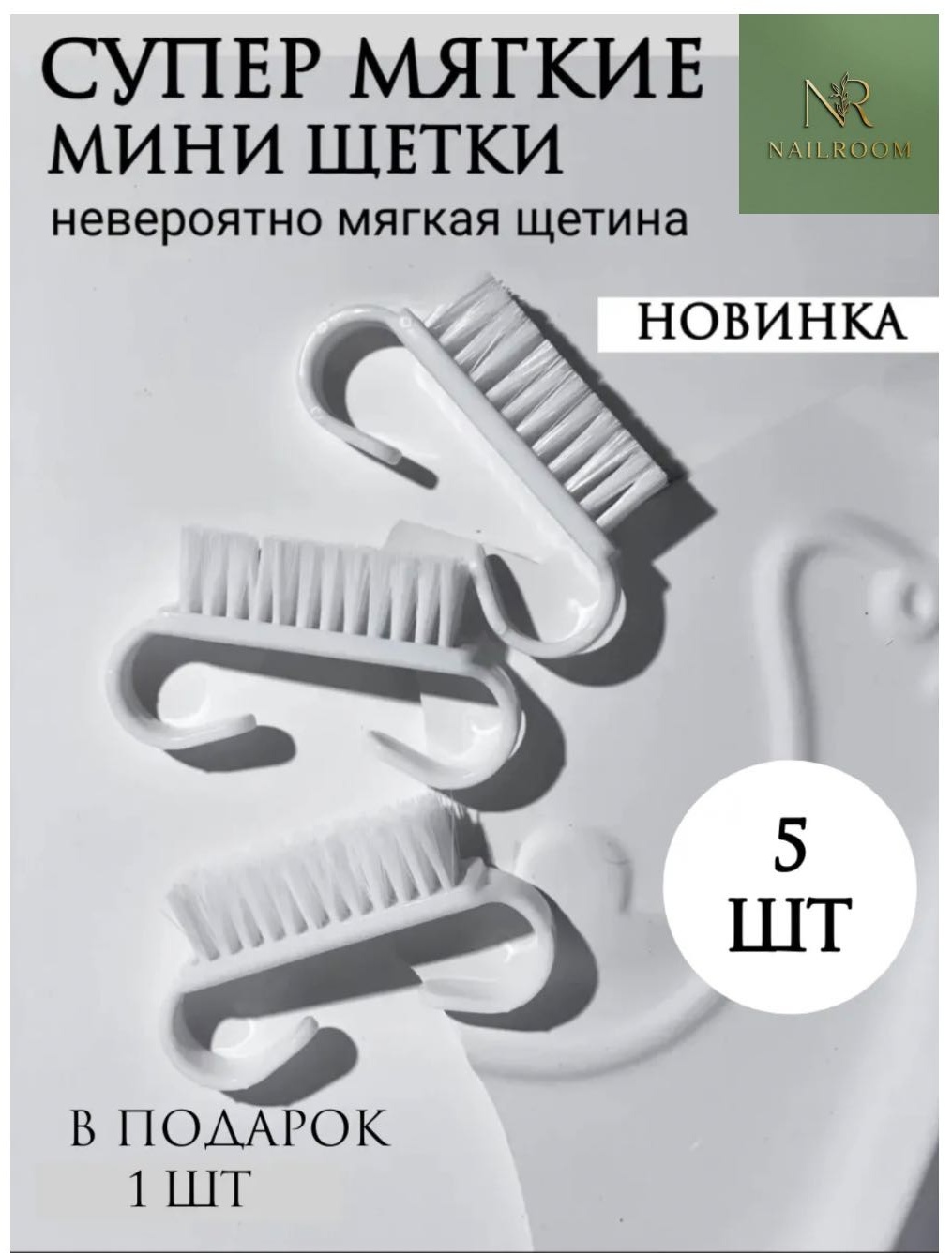 Щетка сметка пластик, синтетика 5 шт