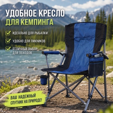 Weiman кресло Кресло Weiman для пикника синий