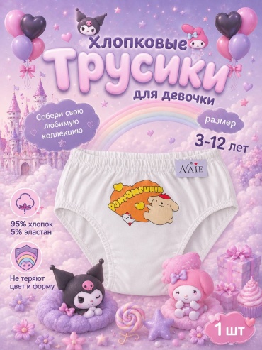 Слипы NAIE Куроми белый