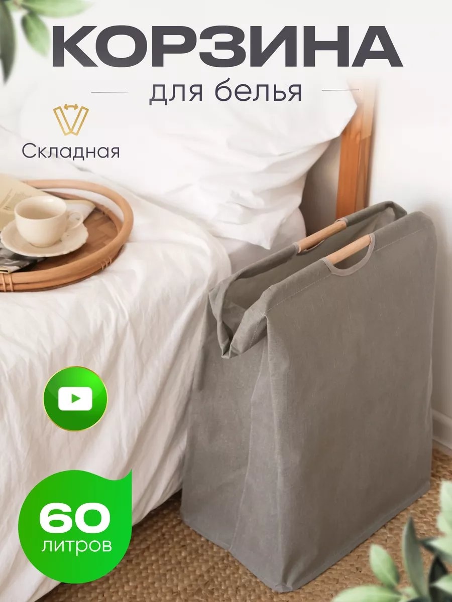 Контейнер для белья 40x27x56 см, хлопок