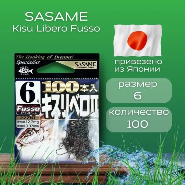 Крючок для рыбалки Sasame 22ZKL-6 одинарный черный 100 шт