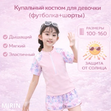 Раздельный купальник MIRIN розовый