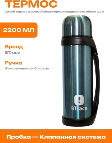 Классический термос VIA5_16071055_PCS_1_old 2 л синий