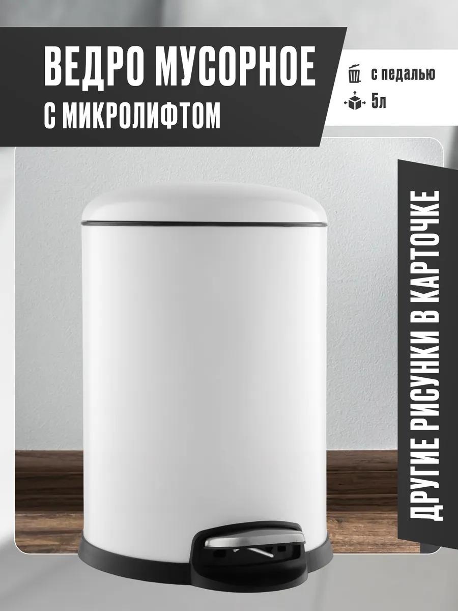 Мусорное ведро без крышки 456168981 5 л