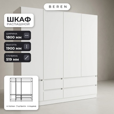 Распашной шкаф BEREN Lino Ugo 5д, 180x190х52 см, белый
