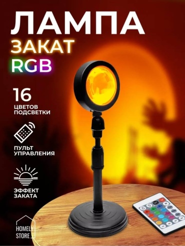 HOME декоративный светильник настольный Лампа Закат, разноцветный