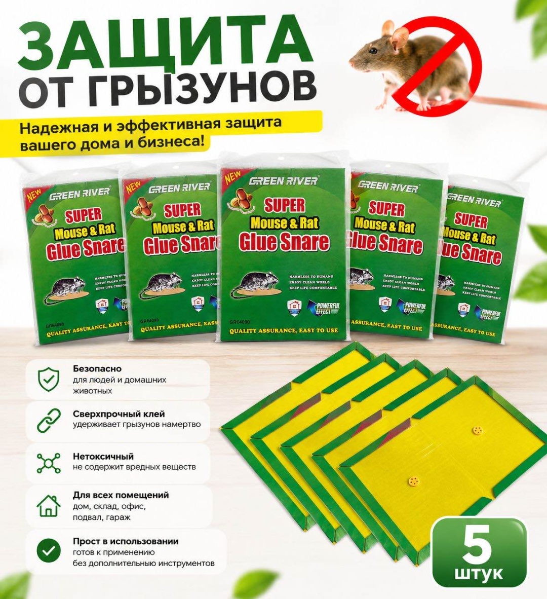 GREEN RIVER мышеловка 084232705 от грызунов