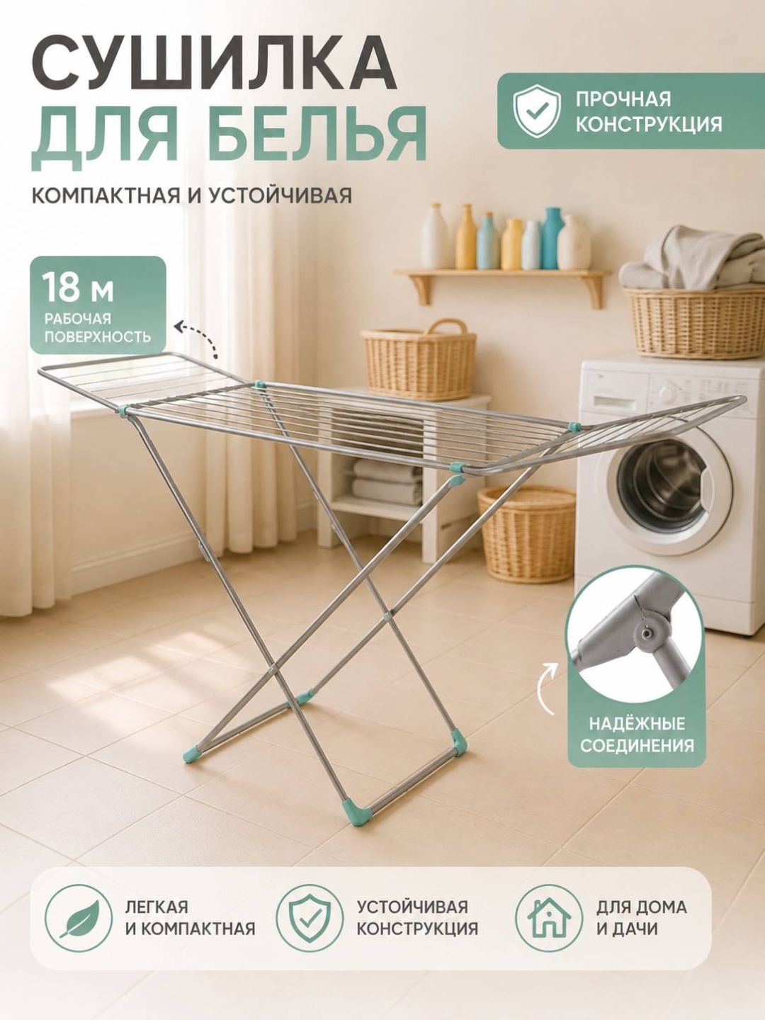 Сушилка напольная 53.5x177x111.5 см, кол-во уровней: 3, металл