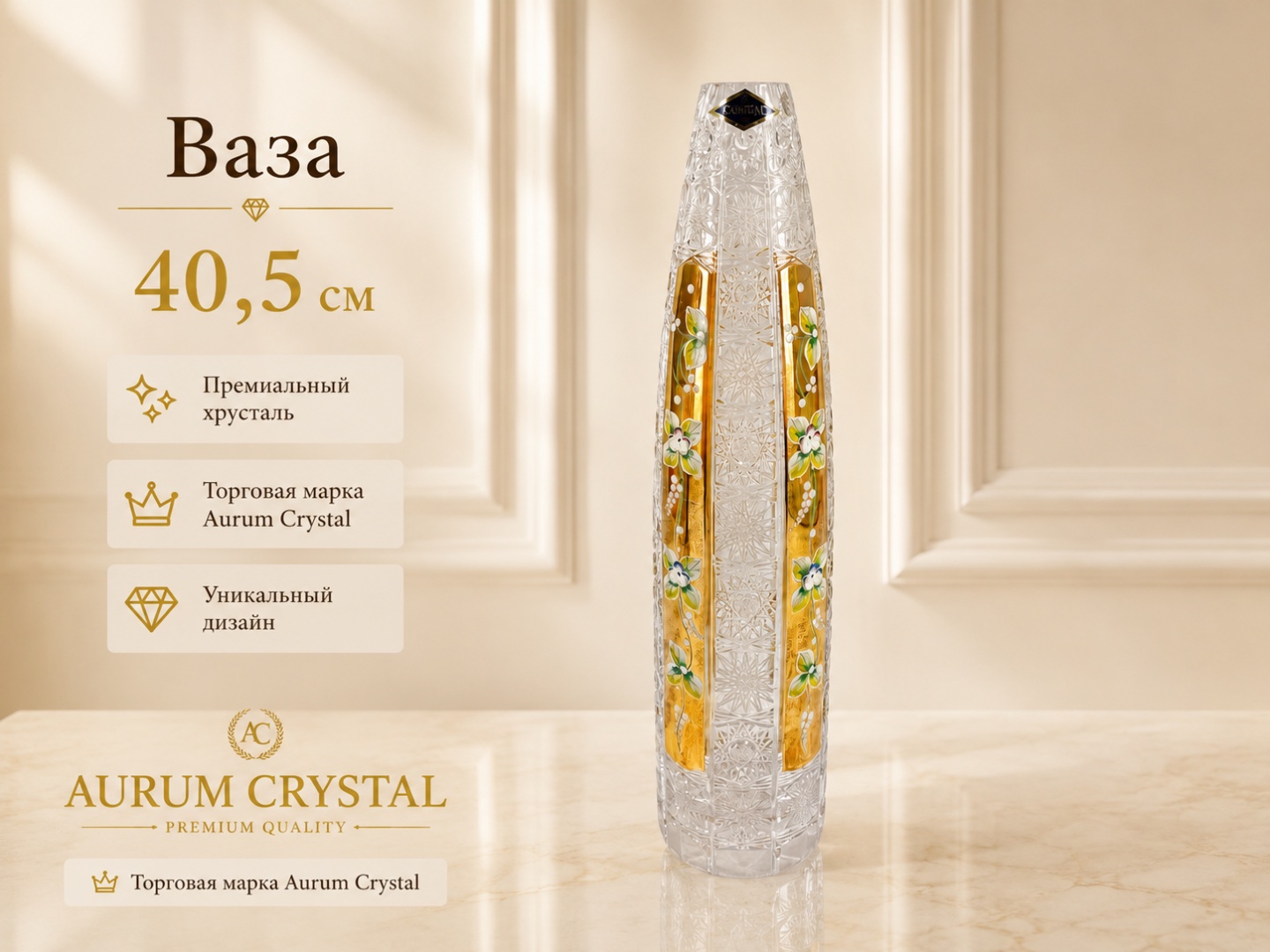 Aurum Crystal ваза 40.5 см 80A52/0/72C31/405-K, хрусталь