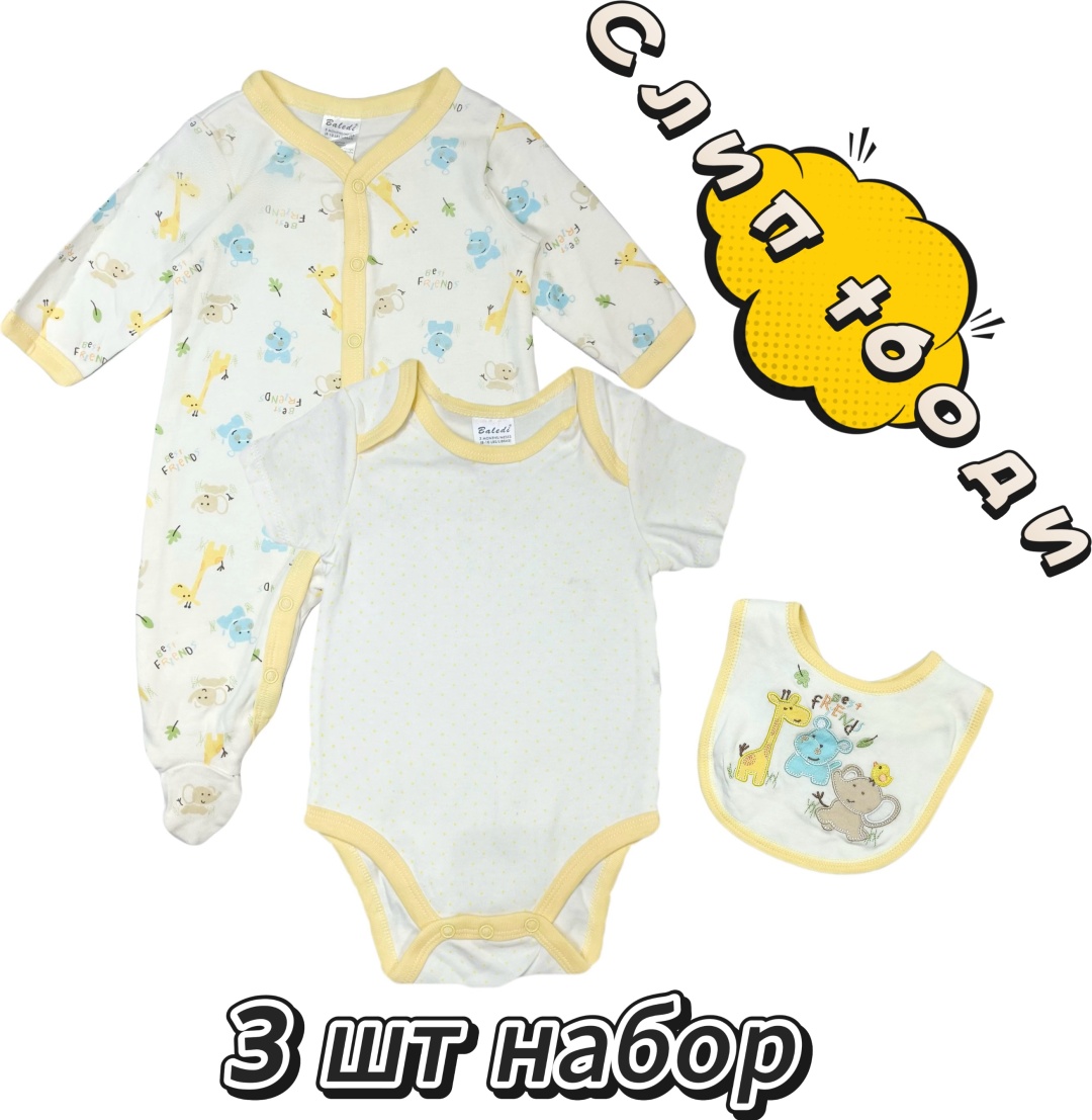 Комплект желтый