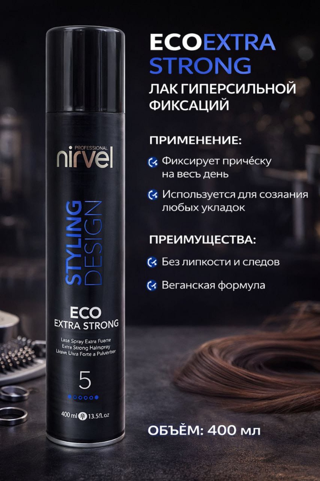 Nirvel Professional Лак ECO EXTRA STRONG лак сверхсильная фиксация 400 мл