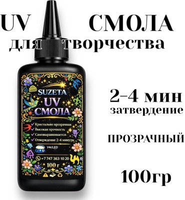 Эпоксидная смола Suzeta Suzeta uv resin100gr 1 шт