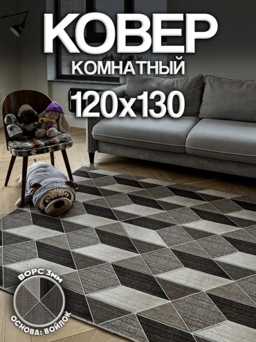 Декоративный коврик Harmony-Carpet 120x130 см, безворсовый, Россия