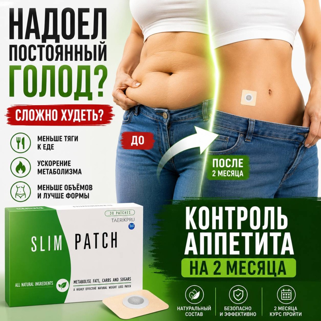 Lumorra Пластырь для похудения 30 шт в упаковке контроль аппетита,снижение веса магнитные пластырь 30 шт
