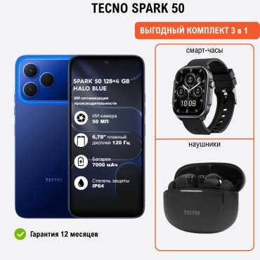 TECNO SPARK 50 8 ГБ/256 ГБ синий + подарок