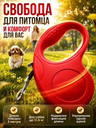 Поводок нейлон, пластик, длина 3 м