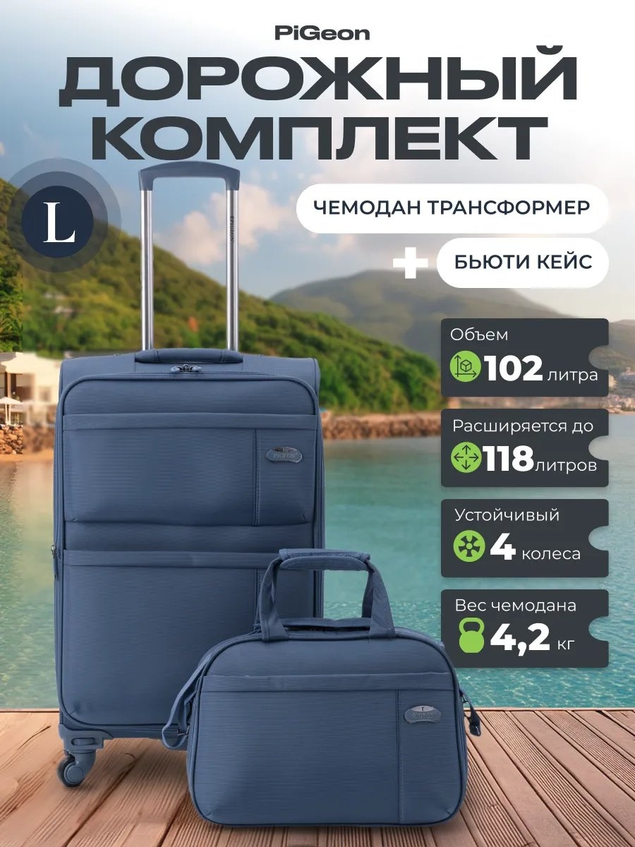 Чемодан Pigeon 259785307 нейлон 102 л бордовый