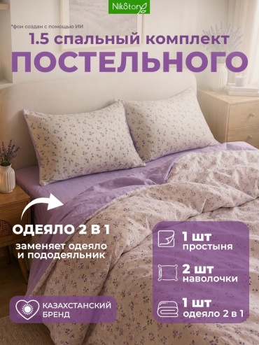 Комплект NikStory All seasons 1.5-спальный полиэстер, наносатин, 2 наволочки: 50x70 см