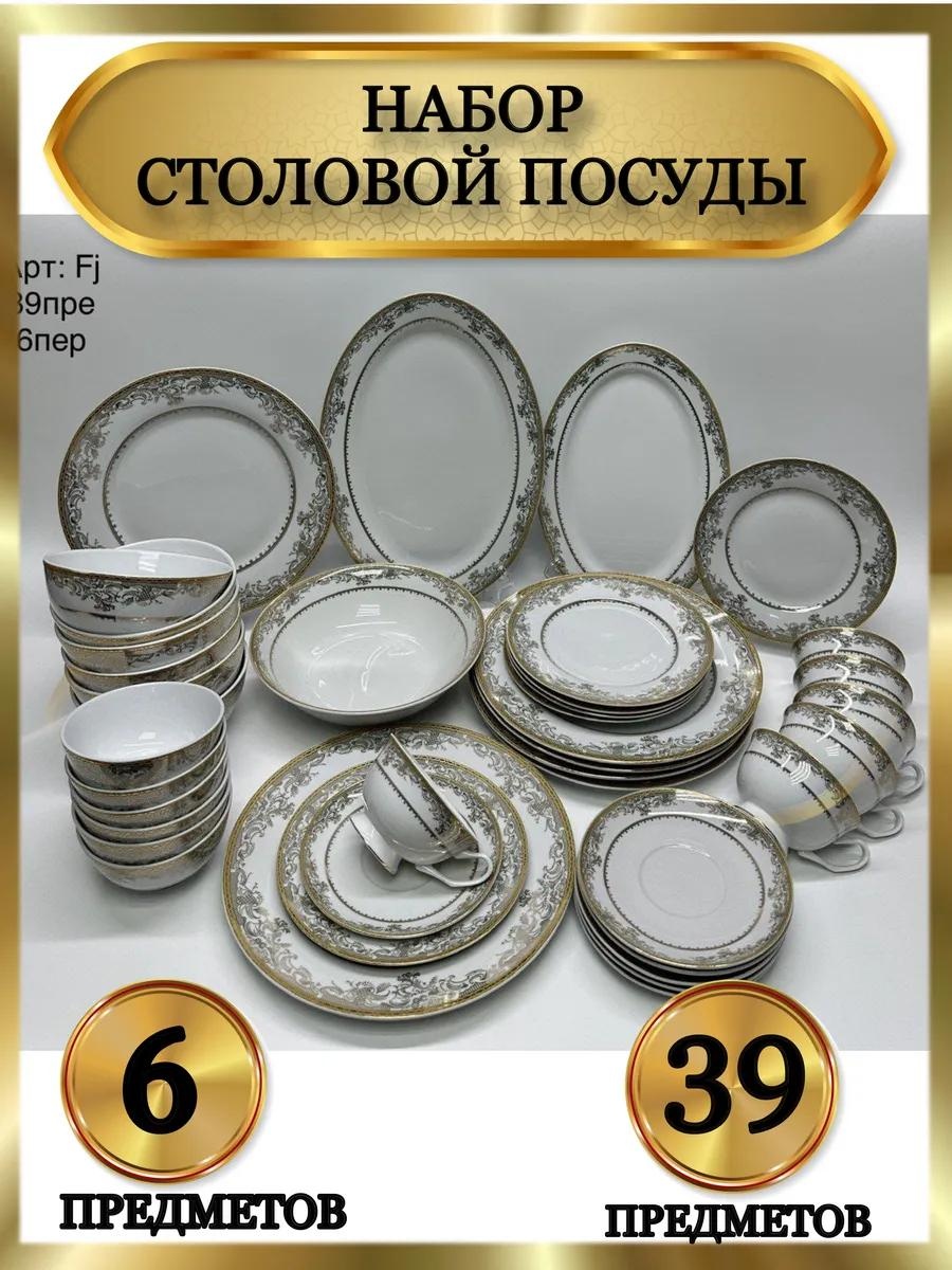 Сервиз на 3 персоны , предметов: 39, чайно-столовый, фарфор, костяной фарфор
