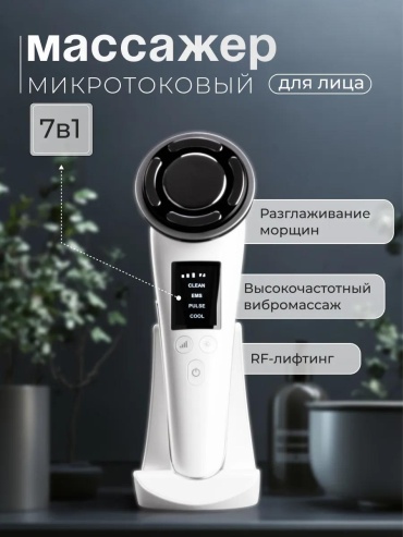 Микротоковый массажер