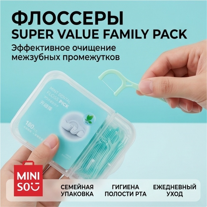 Miniso Флоссеры Super Value Family Pack флоссер 0.05 м
