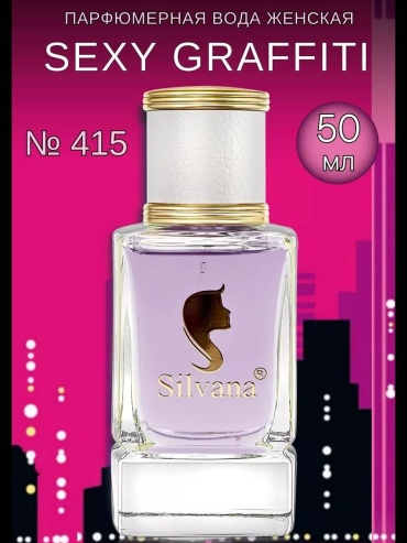 Silvana W415 SEXY GRAFFITI парфюмерная вода EDP 50 мл, для женщин