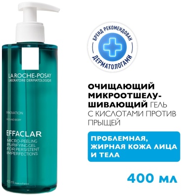 La Roche-Posay Effaclar Очищающий микроотшелушивающий гель 400 мл