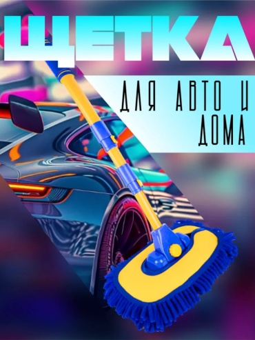 Dream Car щетка 234118893195 1 шт