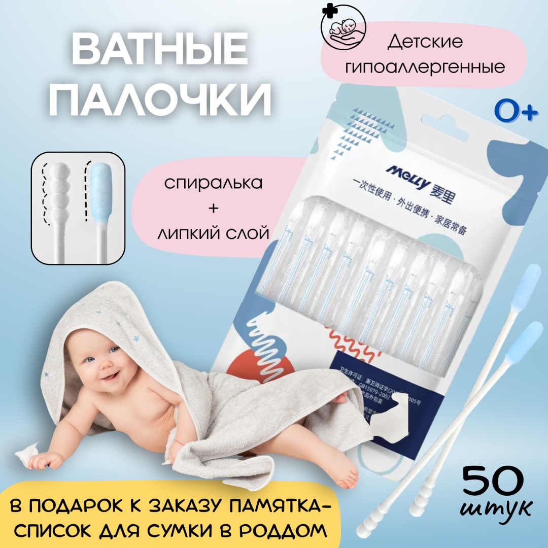 Ватные палочки С липким слоем 50 шт