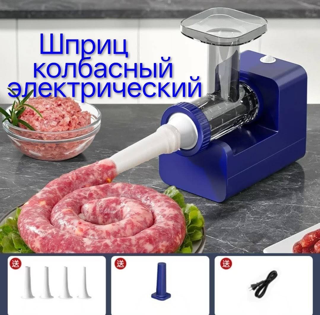 Шприц колбасный Шприц колбасный электрический